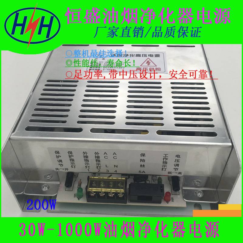空气净化器电源 油烟净化器高压电源 静电除尘高压电源 200W