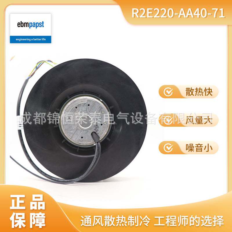 德国ebmpapst不间断电源离心风机R2E220-AA40-71控制机柜风扇