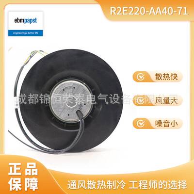 德国ebmpapst不间断电源离心风机R2E220-AA40-71控制机柜风扇