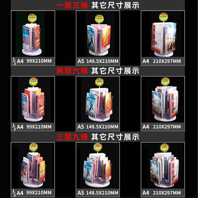 科记旋转桌面目录展示架宣传资料架单页彩页广告杂志架多层置物架