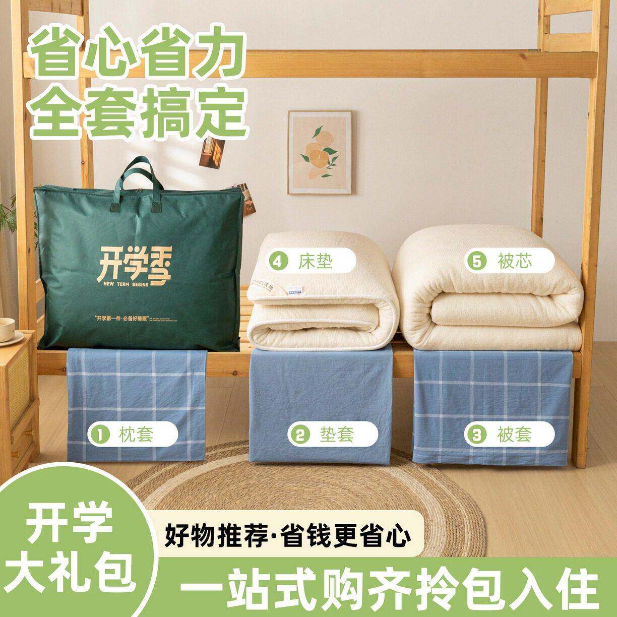 学生06宿舍六件套被三水洗棉人床套棉花被子床礼垫学校件套大包