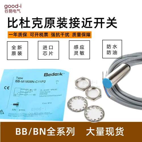 比杜克接近开关BN BB-M1204N-C11P2 M804N-V11P2 M1808P 16P-C11S
