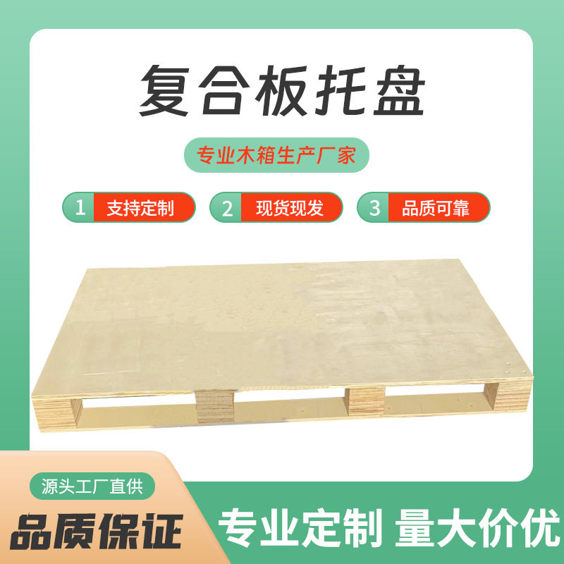 林凯包装免熏蒸木托盘高承重四面进叉物流高强度托盘出口胶合板图片