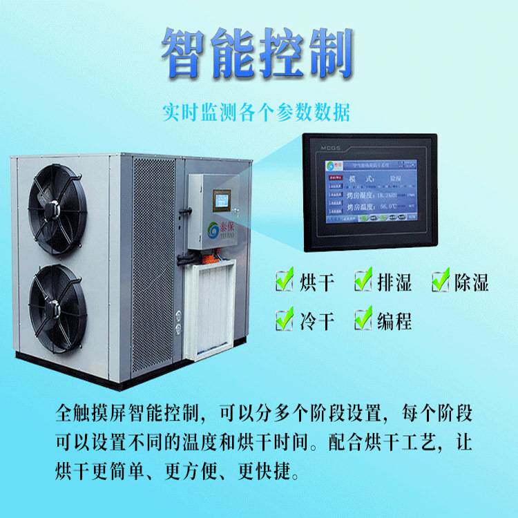 腊肠腊肉烘干机 空气能烘干箱  热风循环 空气能烘干房 省电高速