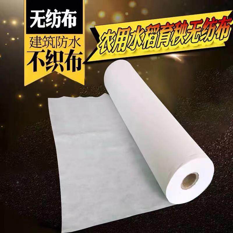无纺布布料整卷不织布透气防尘农用F7675J77色苗圃水育秧稻白建筑