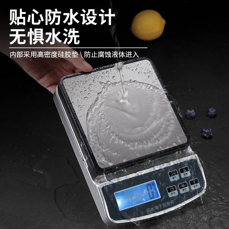 防水厨房秤烘培电子秤小型食物克称0.1g称重家用电子称
