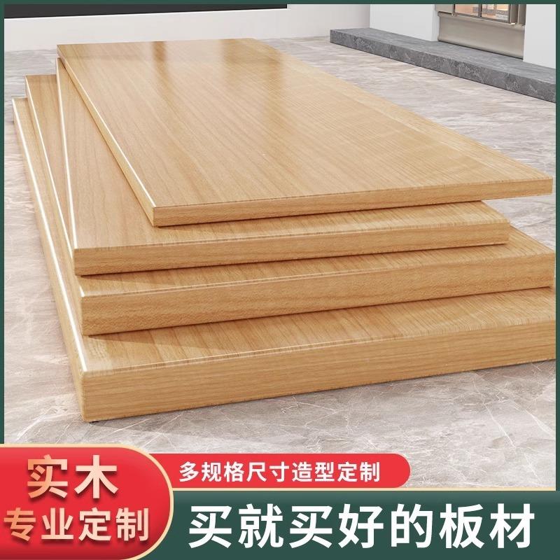 松木实木板桌面板吧台板面餐桌EIR办公电脑窗台板实木桌热卖飘直