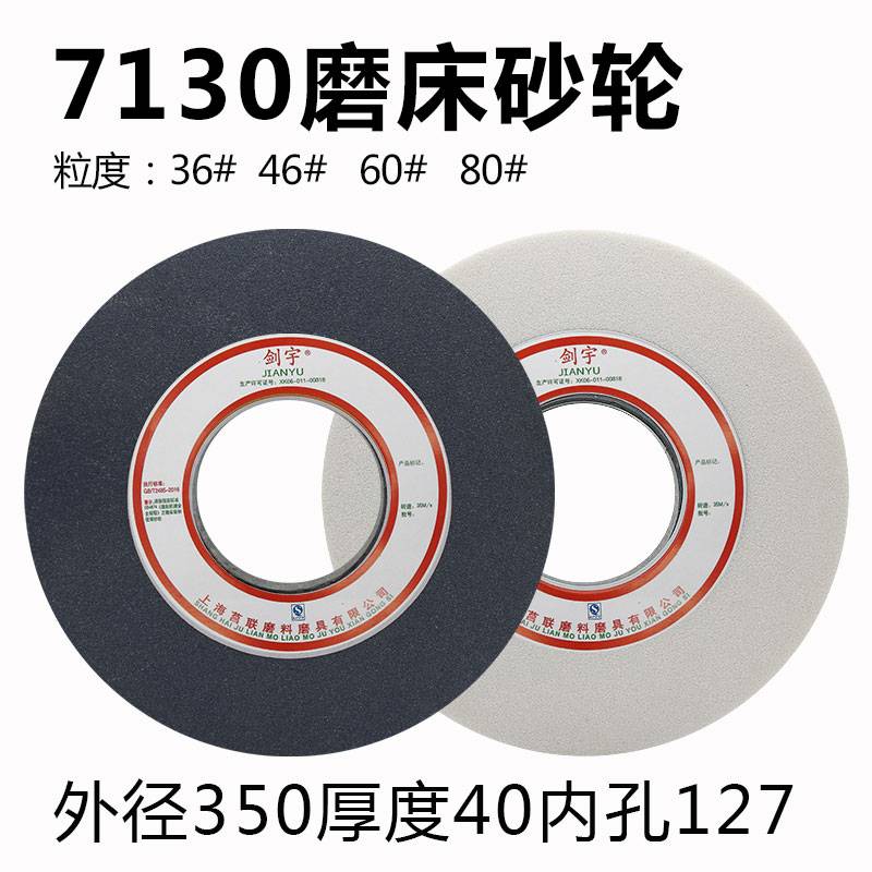 7130平面磨床砂轮350X40X127外圆磨床陶瓷砂轮片300白刚玉400