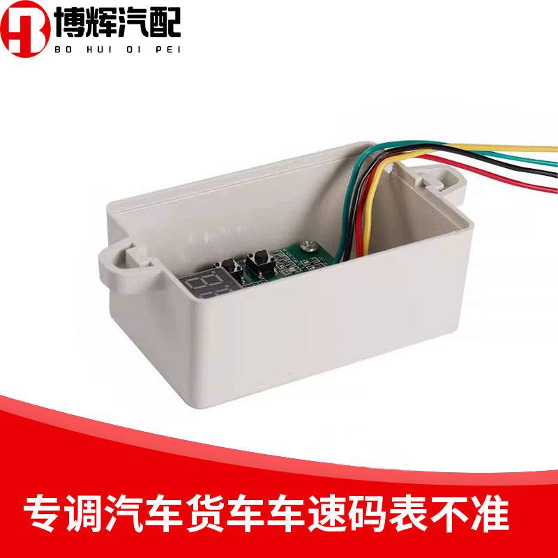 汽车货车里程表调码器车速码表速比调整器货车速度解码器脉冲信号