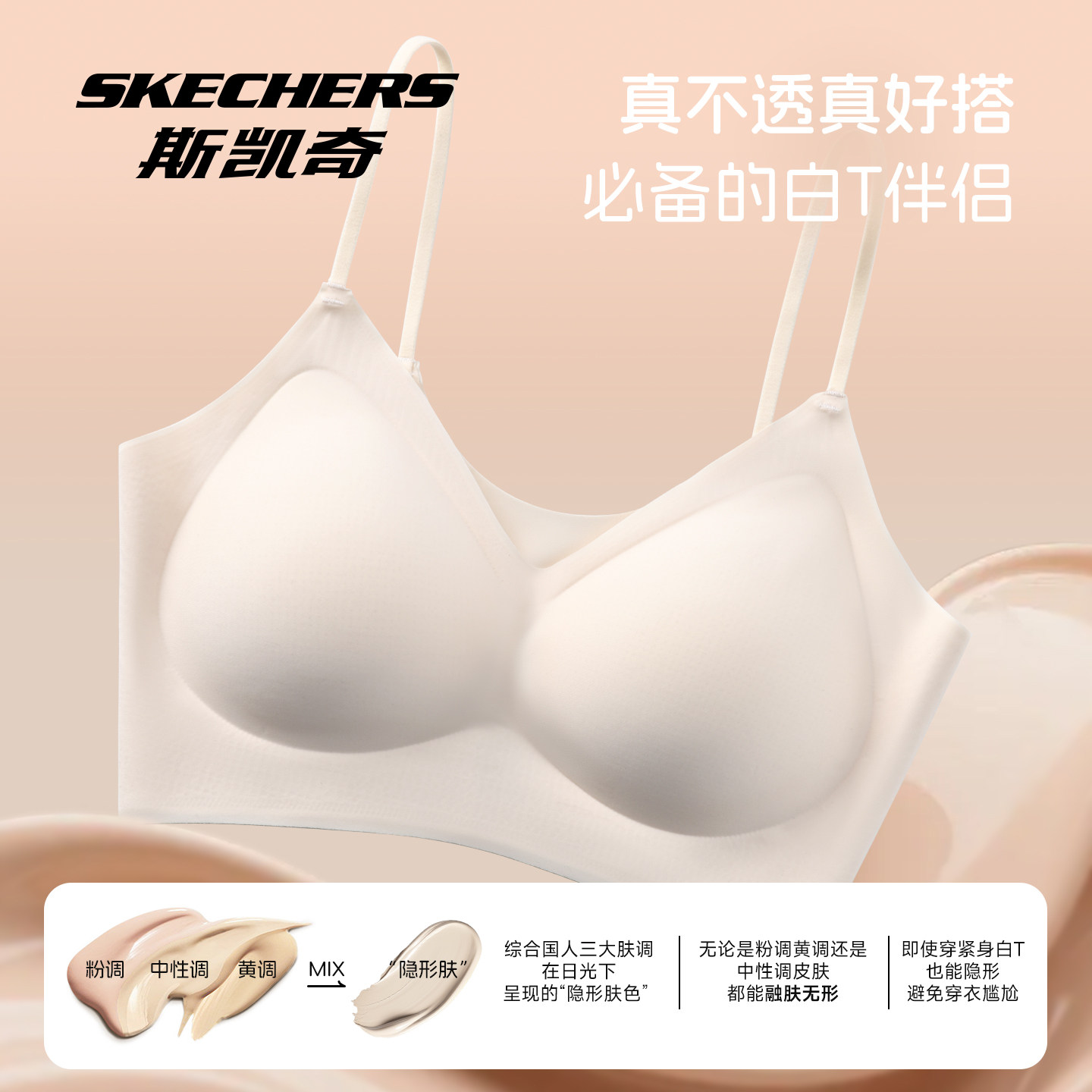 斯凯奇内衣旗舰店女无痕隐形内衣