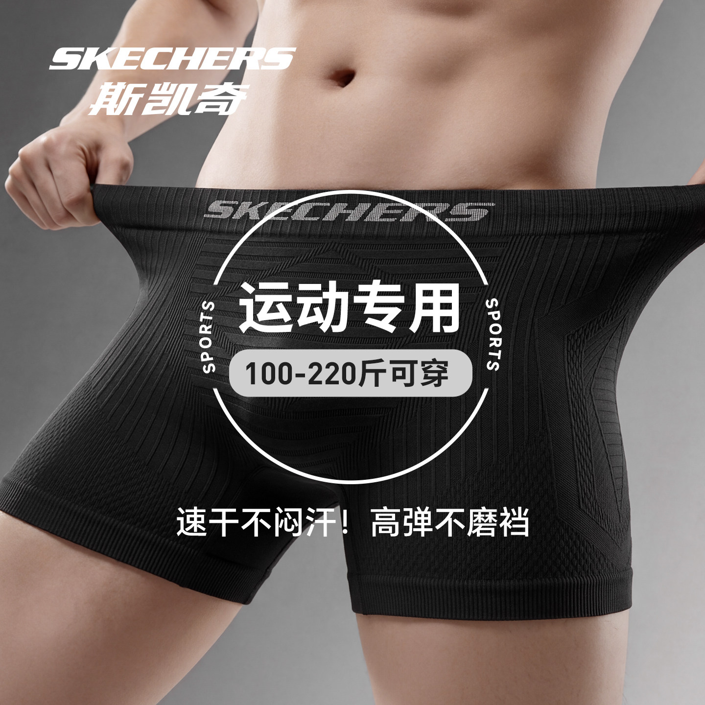 斯凯奇运动内裤排汗速干防磨裆