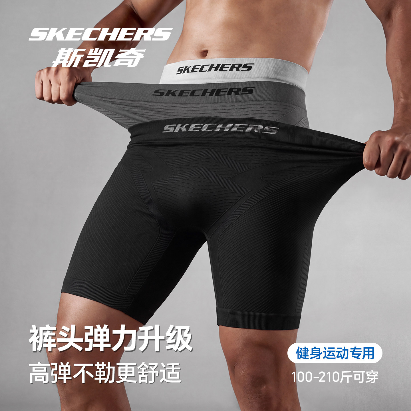Skechers/斯凯奇男士运动短裤一体织吸汗排汗加长防磨腿跑步内裤