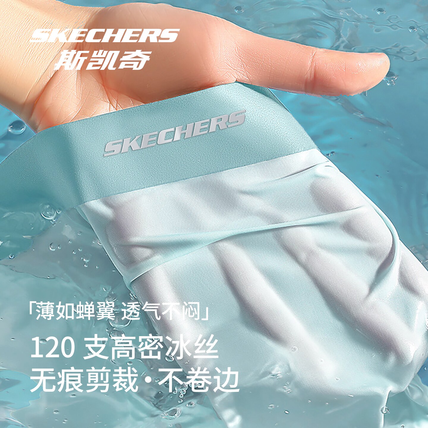 Skechers斯凯奇男士冰丝内裤2026