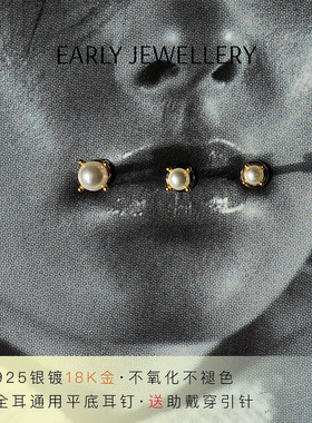 四爪珍珠平底耳钉 925镀14K金 内螺纹设计 轻盈舒适 日常百搭