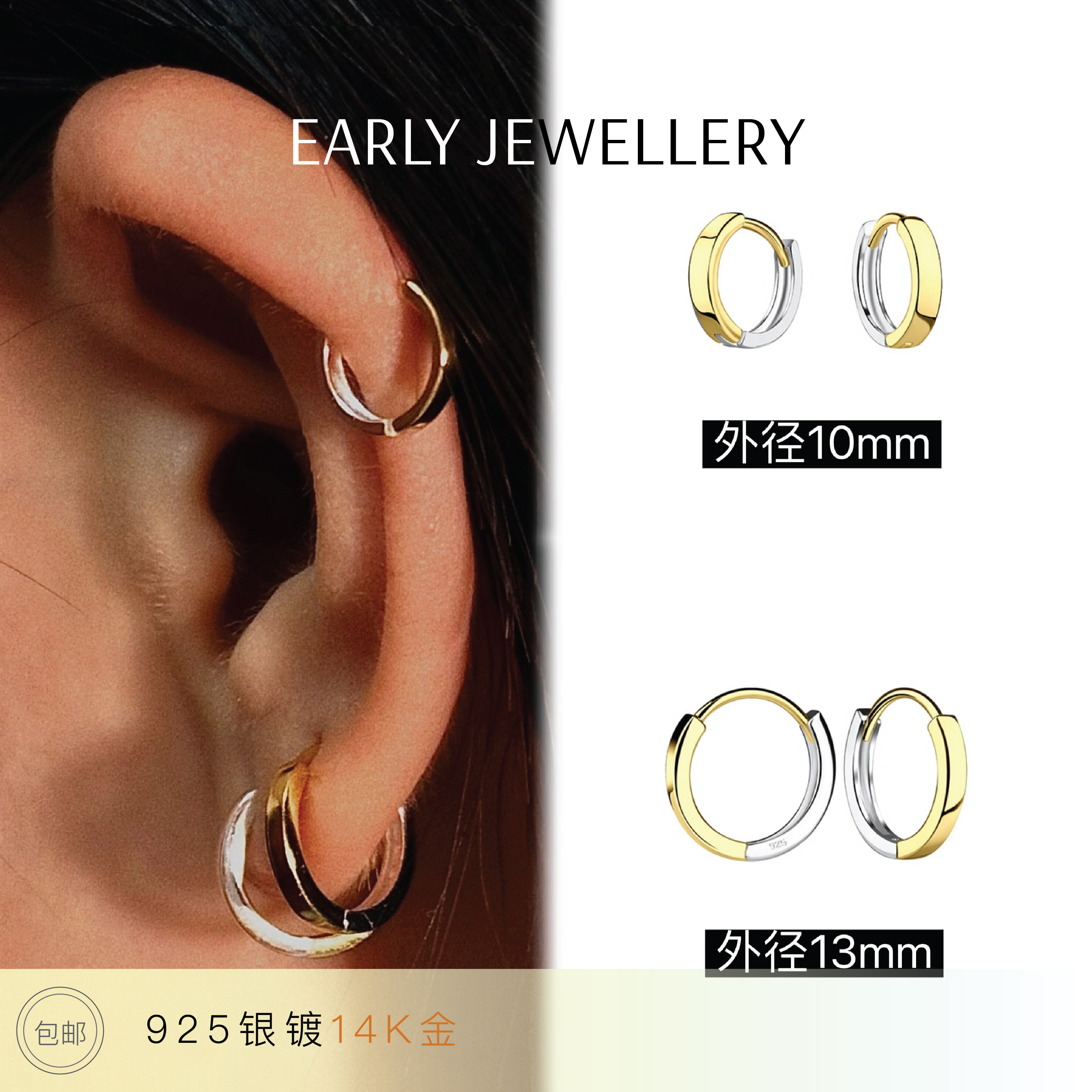 双色拼接 14k金镀层防褪色耳圈 925银小耳环 10mm/13mm双尺寸可选