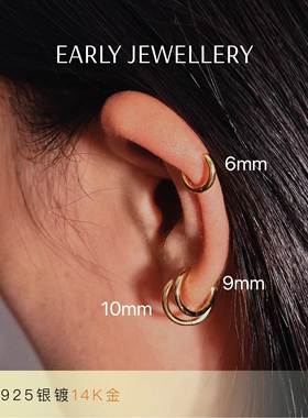 925镀金素耳圈 多尺寸可选 经典百搭耳饰 单只/成对购买 全耳适用