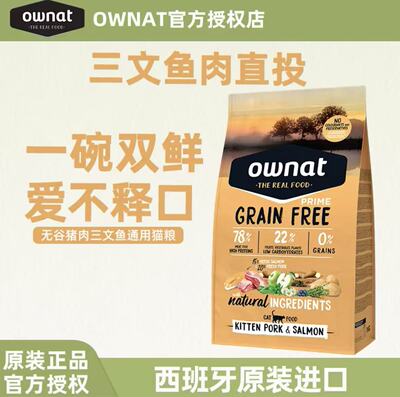 西班牙进口无谷低敏高蛋白猫粮