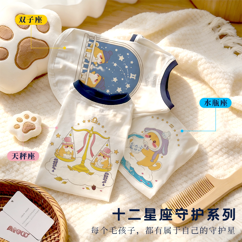 宠物狗狗十二星座衣服短袖小型犬