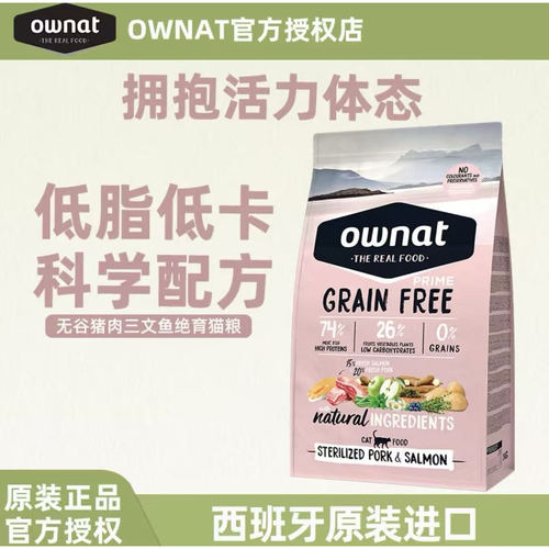 OWNAT绝育猫粮全价通用无谷低敏