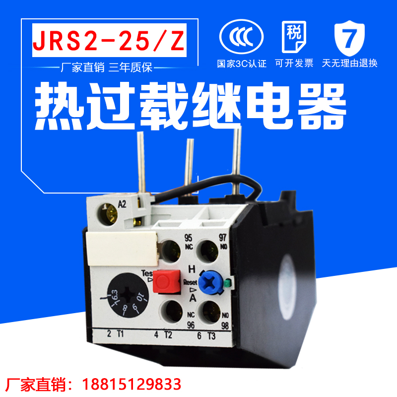 热过载继电器 热继电器 热保护器JRS2/ NR4-25/Z 3UA52