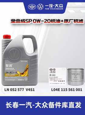 一汽大众 原厂SP0W-20全合成机油灰桶（灰）桶