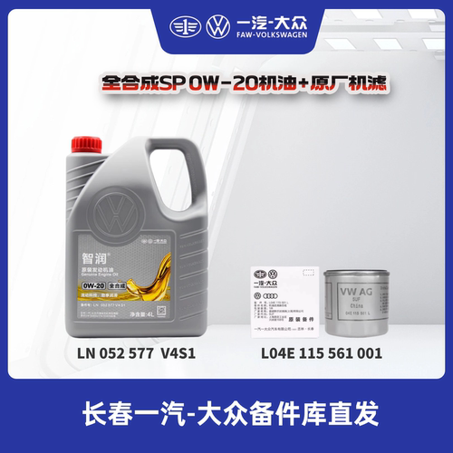 一汽大众 原厂SP0W-20全合成机油灰桶（灰）桶