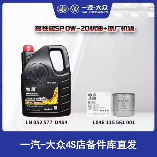 一汽大众 原厂0W-20高端全合成机油黑桶