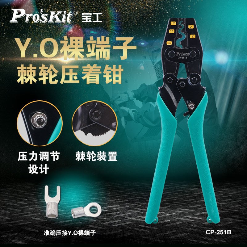 宝工CP-251B YO裸端子压著钳棘轮压接钳冷压端子钳压线钳电工专用