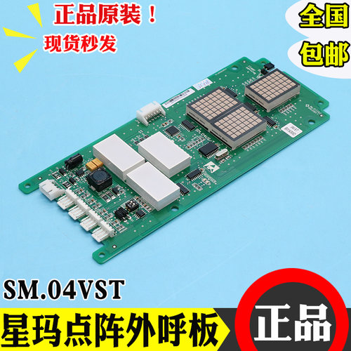 星玛LG电梯新时达雷射外呼显示面板 SM.04VS/T 电梯外招板A3N4987