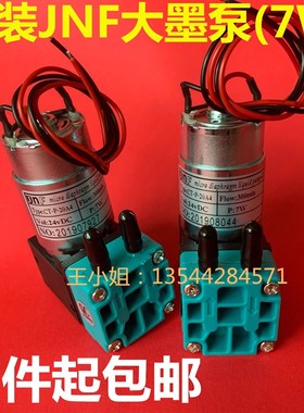 彩神奥威猎豹极限喷绘机大墨泵/大功率7w墨泵/JNF大墨泵 2件包邮
