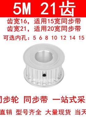 同步轮5M21齿AF两面平内孔5/6/8/10/12/1415同步带轮5M现货皮带轮