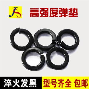 高强度弹簧垫 国标发黑开口垫圈M6M8M10M12M14M16M20M24M30M36M64