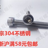 304不锈钢内六角螺丝杯头螺钉圆柱头螺栓紧固件加长