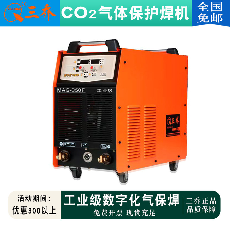 三乔分体二保焊机MAG-350F500F工业级别二氧化碳气体保护焊机380V