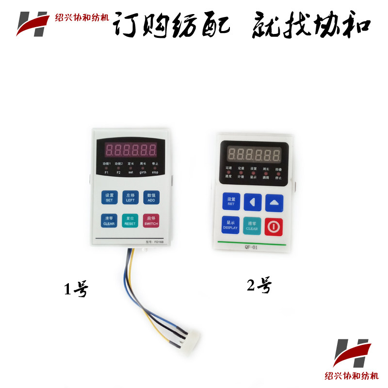 纺机纺配宏能电子倒毛机高速槽筒倒筒计长控制盒QF01/FD16B/FD16C