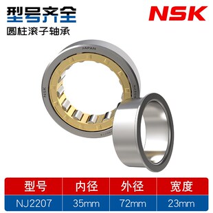 NSK轴承NJ2204 NJ2205 2206 2207滚子NJ2208圆柱NJ2209日本NJ2210