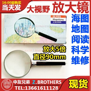 371027放大镜5倍高清高倍90mm手持阅读维修船用海图老人科学儿童