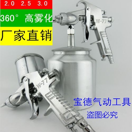 高雾化W-77上壶3.0 3.5大口径气动手动油漆喷枪乳胶漆