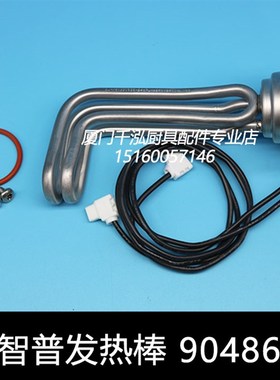 智普ZIP开水器开水机开水炉加热管发热管电热管发热棒2400W90486