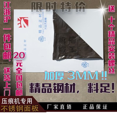 压痕机不锈钢板 平压平钢板 切线机模切机烫金机压痕机衬板 铁板