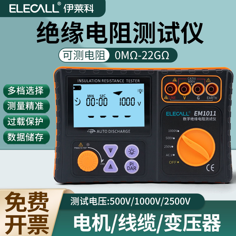 伊莱科绝缘电阻兆欧表500V测试仪数字摇表1000V高精度电工高阻计