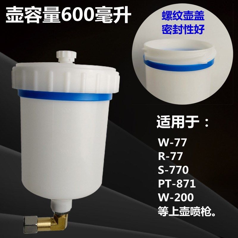 120CC侧上壶400cc塑料壶喷壶1/4螺纹R2喷漆枪喷罐 喷枪W-71配套壶