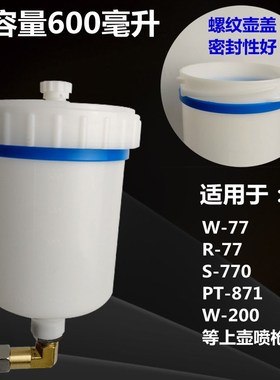120CC侧上壶400cc塑料壶喷壶1/4螺纹R2喷漆枪喷罐 喷枪W-71配套壶