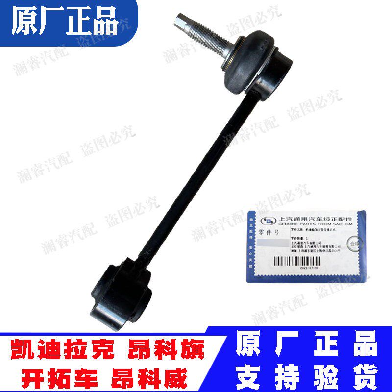 适用凯迪拉克XT4昂科旗XT5开拓者XT6昂科威S后稳定杆平衡杆连接杆
