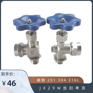 JX29W 不锈钢丝扣考克 水位计考克 液位计阀 针型截止阀 碳钢材质