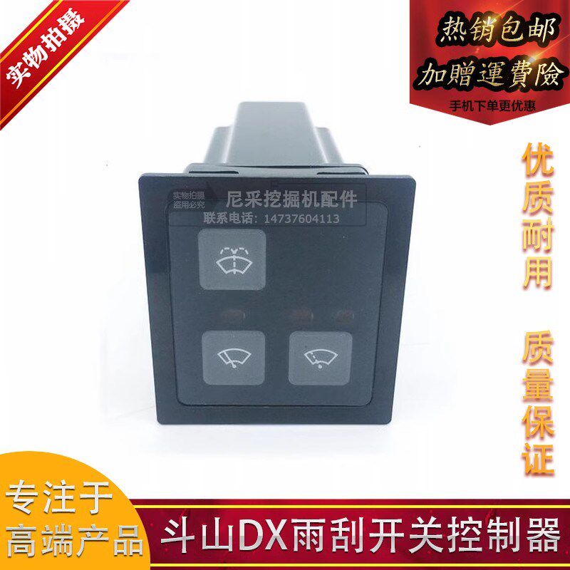 适挖掘机大宇斗山DX150 225 260 300 380雨刮喷水控制器开关面板