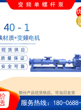 G40-1型浓浆螺杆泵 DN80排污泵 G40-2 污水污泥泵 食品果酱输送泵