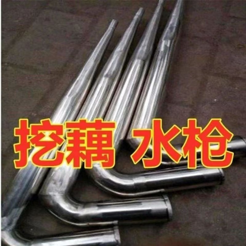 挖藕神器水枪水泵冲打藕2寸5cm弯枪头工具挖莲藕机高压采藕机家用