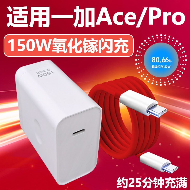 适用于一加/OnePlus150W充电器一加Ace2pro超级闪充一加Ace/ace p