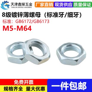 8级GB6172镀锌六角薄螺母螺帽薄螺丝帽M5M6M8M10M12M16M20M24 M42